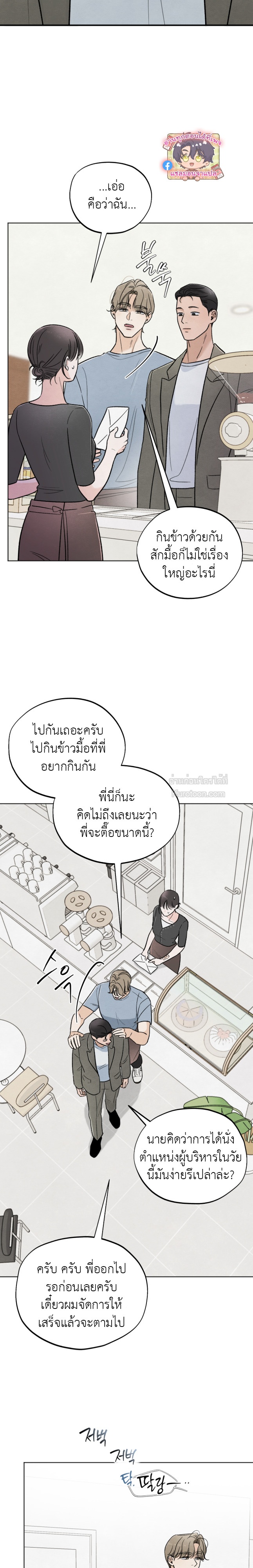 เรื่องวุ่นๆ ของรักแรก (Who is The Liar?) ตอนที่ 33 - รูปที่ 2